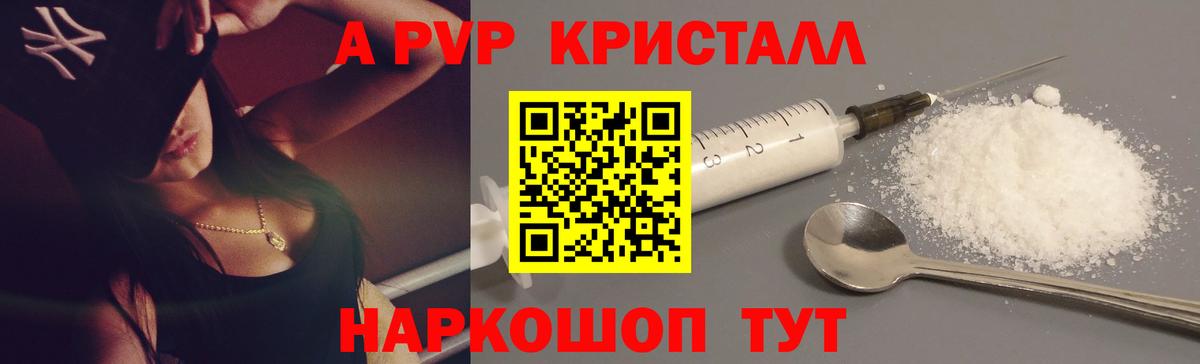 Alpha PVP кристаллы Ярославль