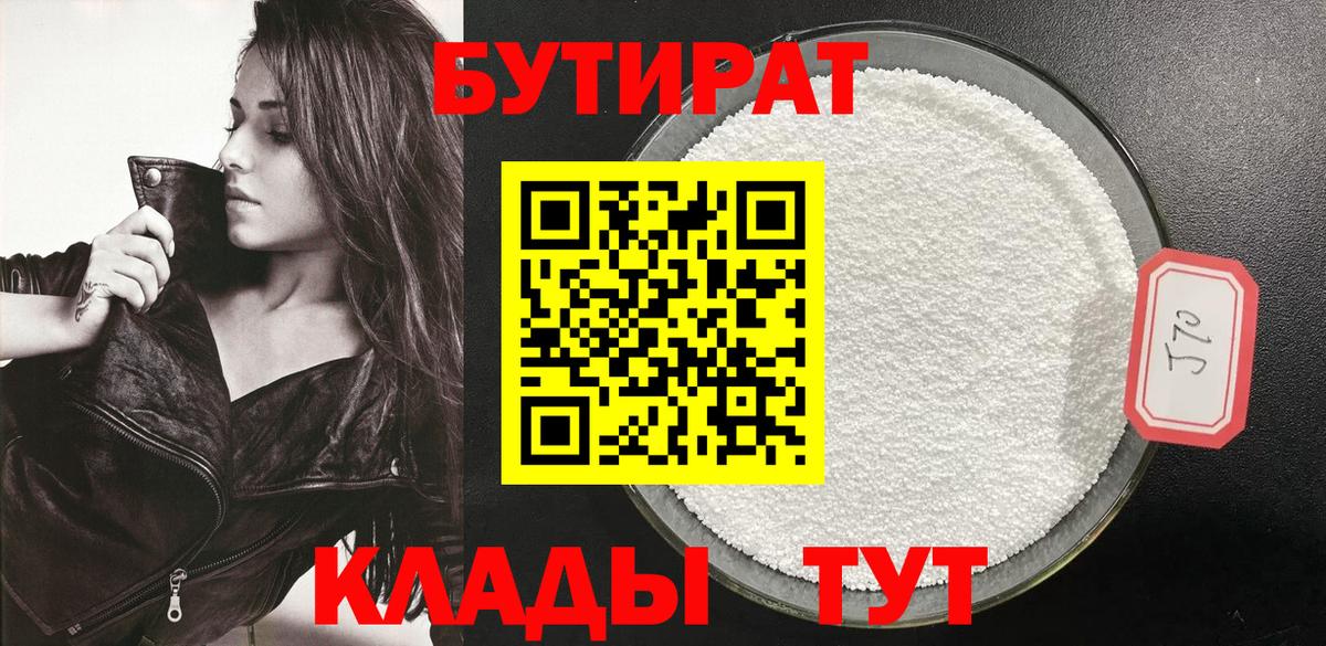 БУТИРАТ жидкий экстази  Вход с VPN  Ярославль 