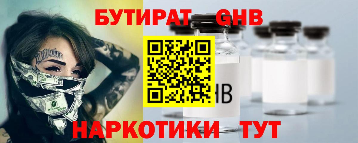 БУТИРАТ 99% Ярославль