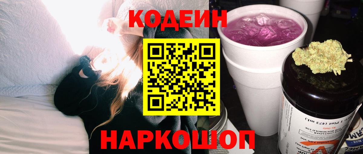 Кодеиновый сироп Lean напиток Lean (лин) Ярославль