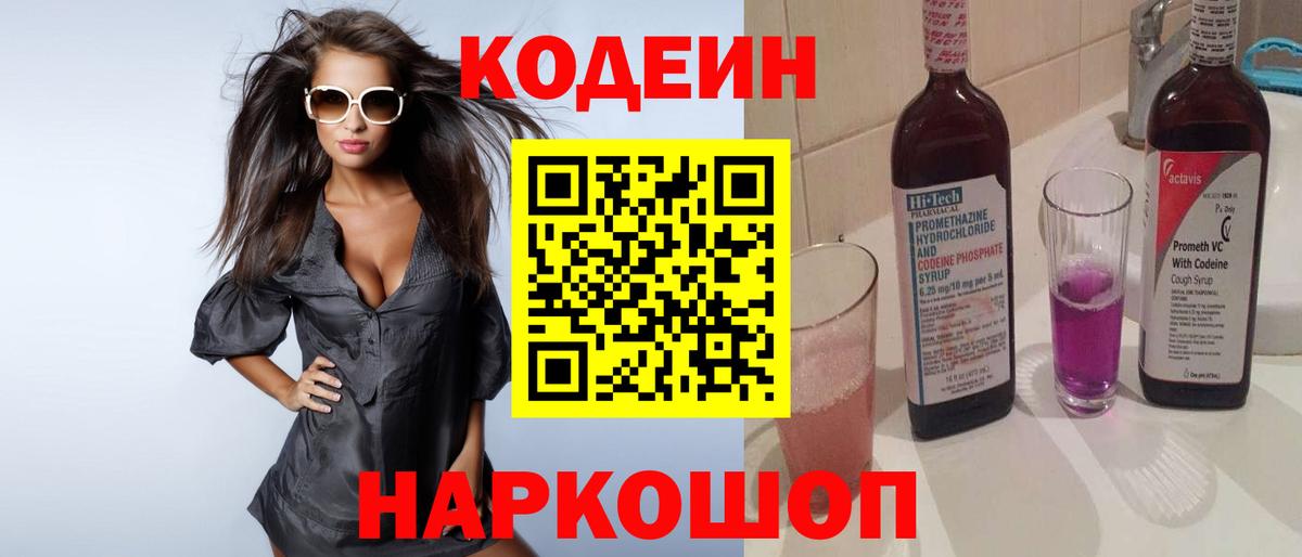 Кодеиновый сироп Lean напиток Lean (лин)  Вход с VPN  Ярославль  Codein напиток Lean (лин) 