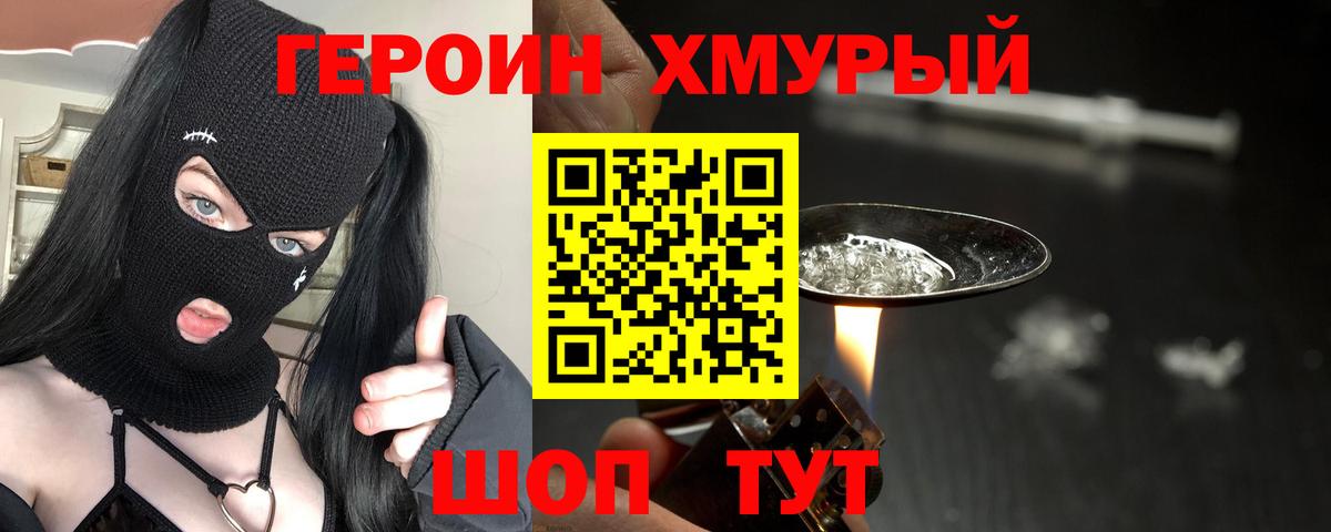 Героин Heroin  Вход с VPN  Ярославль 