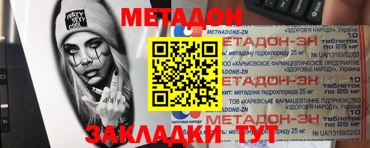 Метадон мёд Ярославль